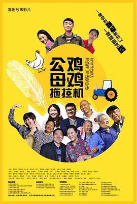 据悉，此片作为虎年开年第一部爱情题材的喜剧电影讲述了谢娜扮演的80后剩女娜娜如何用善良与睿智捍卫自己的爱情领域 《圣诞玫瑰》曝人物海报 桂纶镁、郭富城出场 2013-03-12 由徐克和张之亮监制，杨采妮初执导筒的年度话题电影《圣诞玫瑰》，继之前凭借一款“重口味预告片”令观众震惊之后，近日又推出四款人物海报，法庭戏当事人桂纶镁以性侵受害者身份“坐轮椅”出现、”禽兽医生“张震 高圆圆优雅干练亮相杭州 玫瑰花裙演绎冬日暖意 2013-12-30 12月28日，高圆圆一袭白色西装搭配玫瑰花裙亮相杭州，出席其