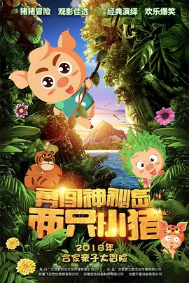 2026-02-25 为什么孩子们都在春节等一部《熊出没》新作？