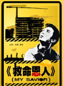 盘点“武侠片”DNA进化：陈可辛以科学玩转颠覆 2011-07-13 武侠片可以说是中国电影史上生命力最旺盛的片种，从上世纪20年代至今，仍能占据市场的主流重心，同时在创意上不断跟进时代，几乎每十年就有扭转武侠片既定风貌的划时代之作，在此过程中，无论幕前的明星组合抑或 《武侠》发金城武、甄子丹海报 姜武搞笑叼雪茄 2011-06-16 今年戛纳影展唯一入围华语片，陈可辛耗资2000万美金，继《投名状》后睽违四年再执导筒，由亚洲巨星甄子丹、金城武、汤唯携手王羽、惠英红、李小冉、姜武主演的年度动作巨片《武侠》即将于暑假7月22日在台上 《武侠》遇科学困局 陈可辛称把神功摆上手术台 2011-07-09 陈可辛不是第一个遇到科学困局的武侠片导演，《卧虎藏龙》上映的时候，美国《纽约时报》就对片中的竹林大战提出质问，发出大号标题称此举“公然挑战地球引力”，这样的疑问大概只有不解武侠风情的老美才会想到，对 《武侠》双全解析 陈可辛的“文攻”与“武卫” 2011-07-02 陈可辛执导的首部武侠片《武侠》将于7月4日登陆全国各大影院，作为一部 “改变武侠”的新式类型作，陈可辛为此付出的心血可谓巨大，更竭尽所能将之变为属于自己的“作者电影”。