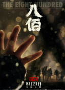 影片展现了上世纪三十年代上海特色的“谍战世界”，讲述陈千里临危受命，执行绝密计划的故事。
