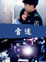 正片