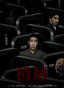 中文字幕未删减版在线观看