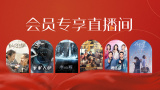 高清蓝光在线观看